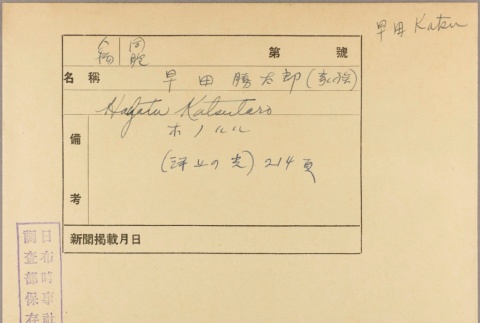 Envelope for Katsutaro Hayata (ddr-njpa-5-1358)
