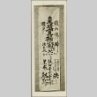 Photograph of a calligraphy scroll (ddr-njpa-13-1370)