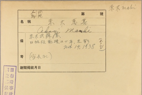 Envelope of Maki Akagi documents (ddr-njpa-5-144)