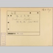Envelope of Ryokai Fukui photographs (ddr-njpa-5-887)