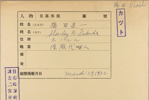 Envelope of Stanley N. Fukuda photographs (ddr-njpa-5-604)