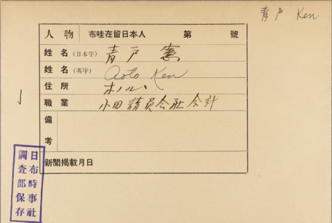 Envelope of Ken Aoto photographs (ddr-njpa-5-170)