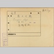 Envelope of Izo Fujii photographs (ddr-njpa-5-983)
