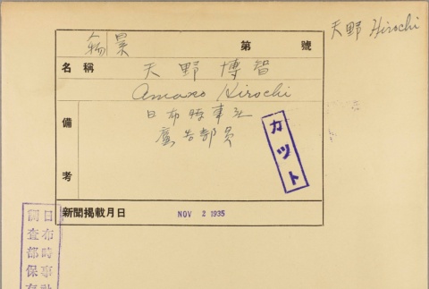 Envelope of Hirochi Amano photographs (ddr-njpa-5-33)