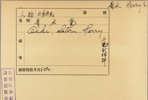 Envelope of Harry Satoru Aoki photographs (ddr-njpa-5-41)