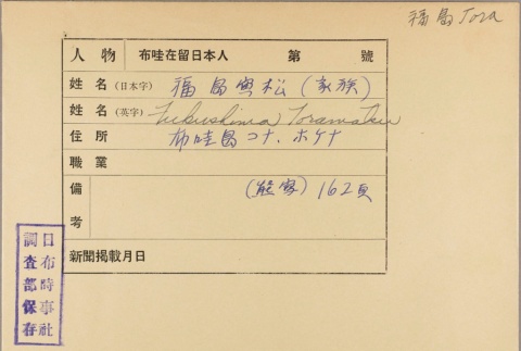 Envelope for Toramatsu Fukushima (ddr-njpa-5-878)