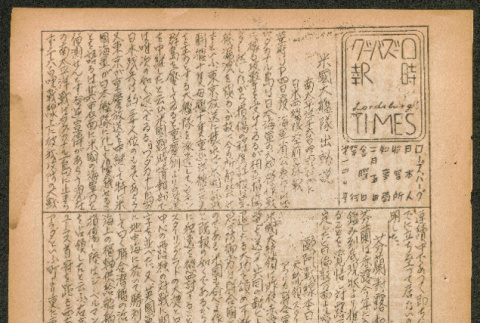 Lordsburg Times issue (ddr-densho-536-139)