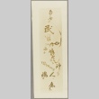 Photograph of a calligraphy scroll (ddr-njpa-13-1360)