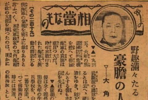 Article regarding Mineo Osumi (ddr-njpa-4-1823)