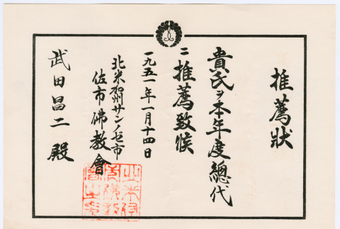 Buddhist record in Japanese (ddr-densho-501-101)