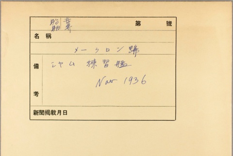 Envelope of ship photographs (ddr-njpa-13-476)