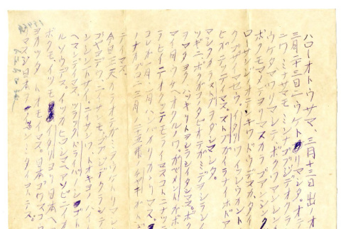 Letter from Makoto Okine to Mr. S. Okine, March 26, 1946 [in Japanese] (ddr-csujad-5-191)