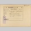 Envelope of Yoshikatsu Fukuda photographs (ddr-njpa-5-824)