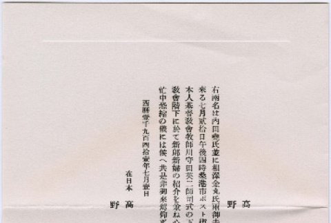 Wedding invitation in Japanese (ddr-densho-410-452)