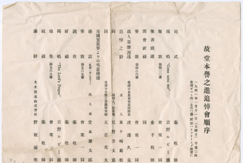 Program in Japanese (ddr-densho-443-2)