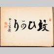 Japanese Crest book (ddr-densho-335-425)