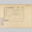 Envelope of Tsuneaki Chiba photographs (ddr-njpa-5-402)