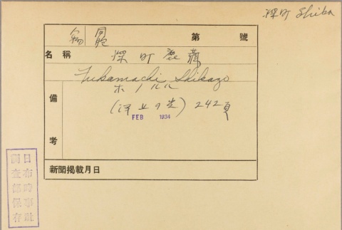 Envelope for Shikazo Fukamachi (ddr-njpa-5-802)