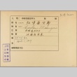 Envelope of Masujiro Hirotsu photographs (ddr-njpa-5-1266)