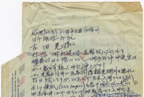 Letter in Japanese (ddr-densho-424-280)