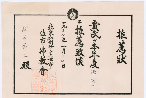 Buddhist record in Japanese (ddr-densho-501-103)