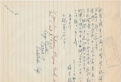 Letter sent to T.K. Pharmacy from Tule Lake concentration camp (ddr-densho-319-34)