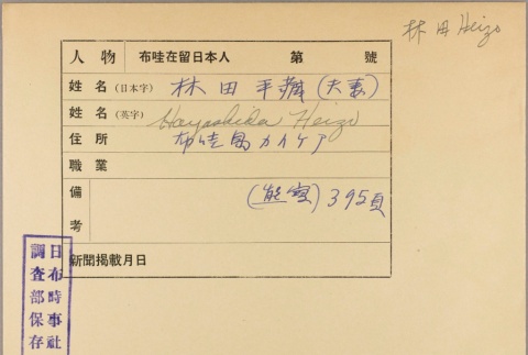 Envelope for Heizo Hayashida (ddr-njpa-5-1378)