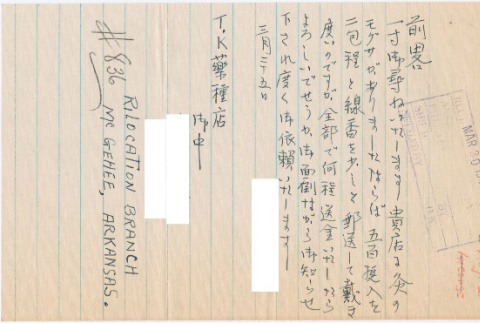 Letter sent to T.K. Pharmacy from Rohwer concentration camp (ddr-densho-319-211)