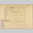 Envelope of Arakawa photographs (ddr-njpa-5-182)