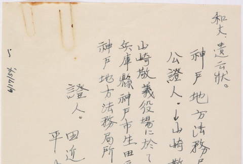 Document in Japanese (ddr-densho-437-280-mezzanine-1ea78f9123)