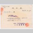 Document in Japanese (ddr-densho-501-180)