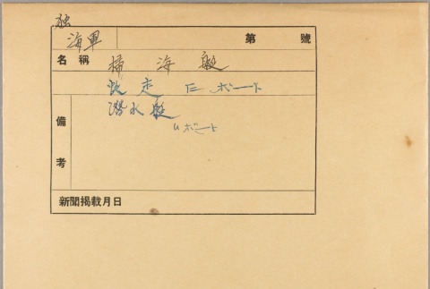 Envelope of E-boat and U-boat photographs (ddr-njpa-13-996)