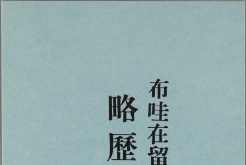 Miscellaneous document (ddr-njpa-5-800)
