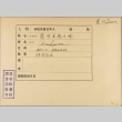 Envelope of Shumanosuke Arakawa photographs (ddr-njpa-5-186)