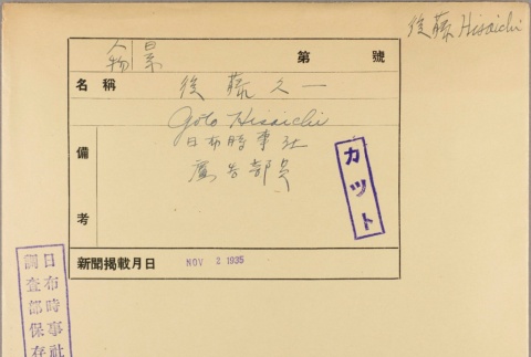 Envelope of Hisaichi Goto photographs (ddr-njpa-5-1135)