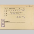 Envelope for Hatsutaro Furuta (ddr-njpa-5-713)