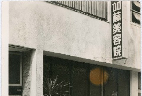 Front and back (ddr-densho-255-110-mezzanine-293943135b)