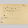 Envelope of Asogadake photographs (ddr-njpa-5-348)