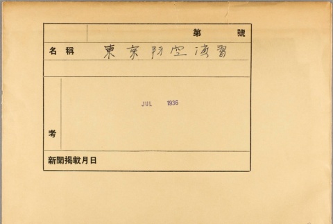 Envelope (ddr-njpa-13-1176)