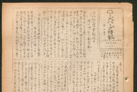 Lordsburg Times number 103 (ddr-densho-536-101)