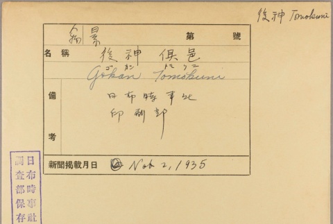 Envelope of Tomokuni Gokan photographs (ddr-njpa-5-1115)