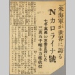 Japanese-language news clipping regarding the USS North Carolina (ddr-njpa-13-388)