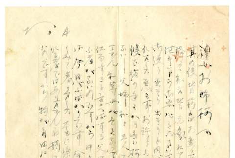 Letter from Satoko Gyokusen to Mrs. Ayame Okine, July 5, 1948 [in Japanese] (ddr-csujad-5-290)