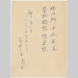 Note written in Japanese (ddr-densho-383-505)