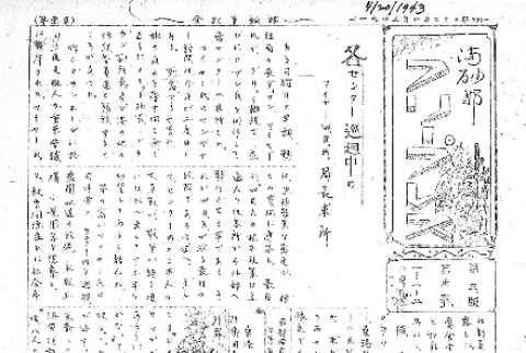 Manzanar Free Press Japanese Section (April 20, 1943) (ddr-densho-125-123)