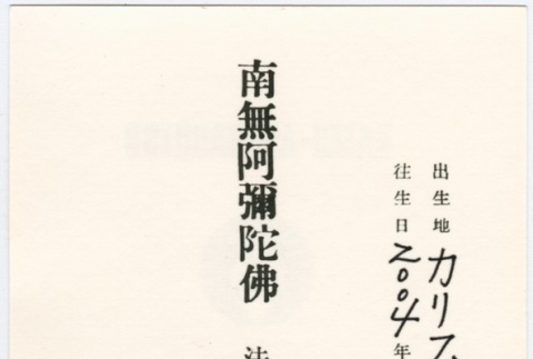 Funeral Card back (ddr-densho-325-50-mezzanine-530d4c764e)