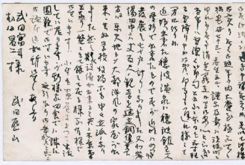 Postcard in Japanese (ddr-densho-501-184)