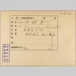 Envelope of Kinichi Emura photographs (ddr-njpa-5-500)