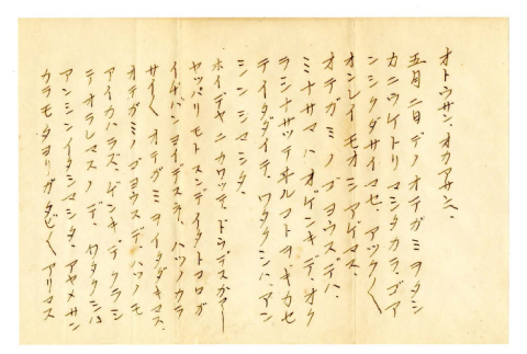 Letter from Masao Okine to Mr. and Mrs. S. Okine, May 19, 1946 [in Japanese] (ddr-csujad-5-186)