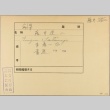 Envelope of Tatsuji Fujii photographs (ddr-njpa-5-1039)